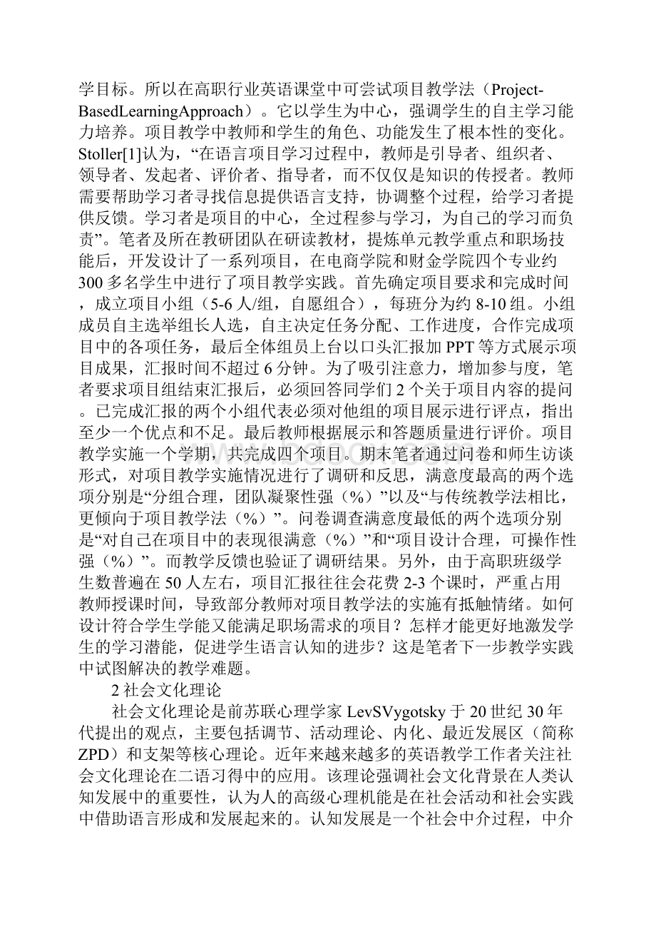 社会文化理论与行业英语课堂教学实践文档格式.docx_第2页