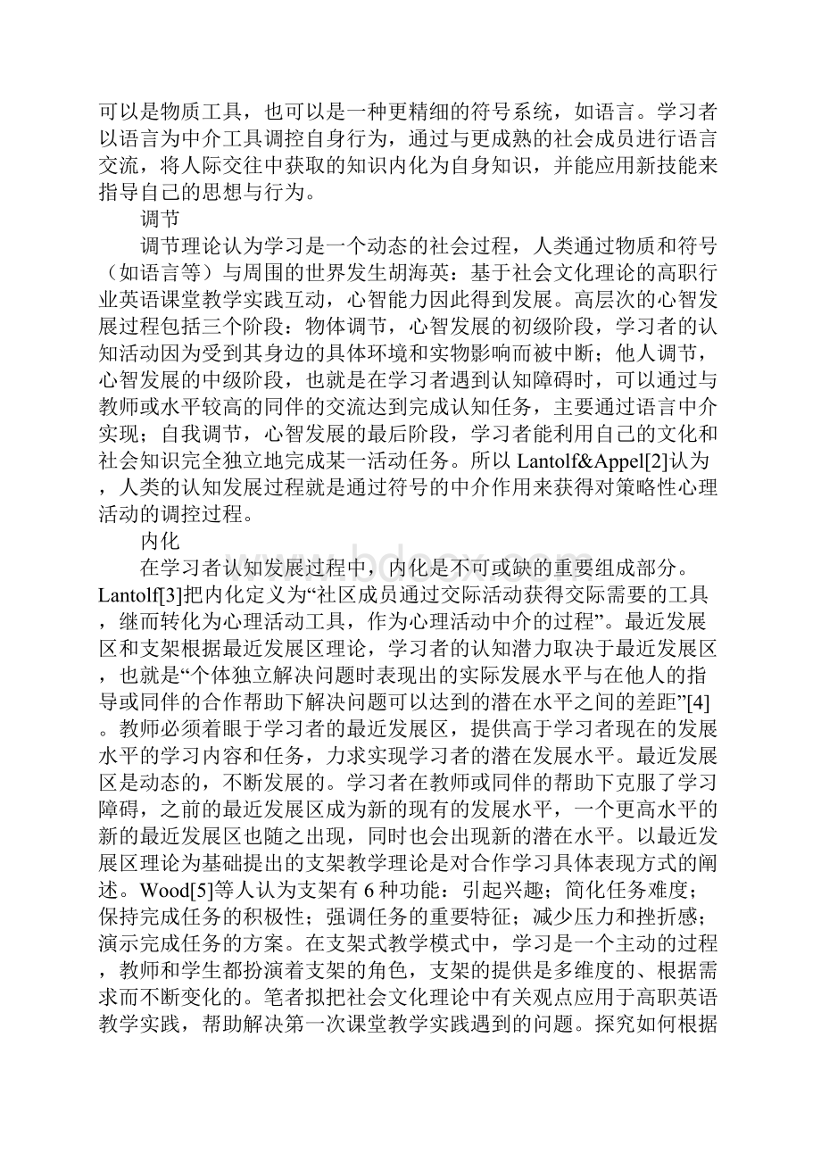 社会文化理论与行业英语课堂教学实践文档格式.docx_第3页