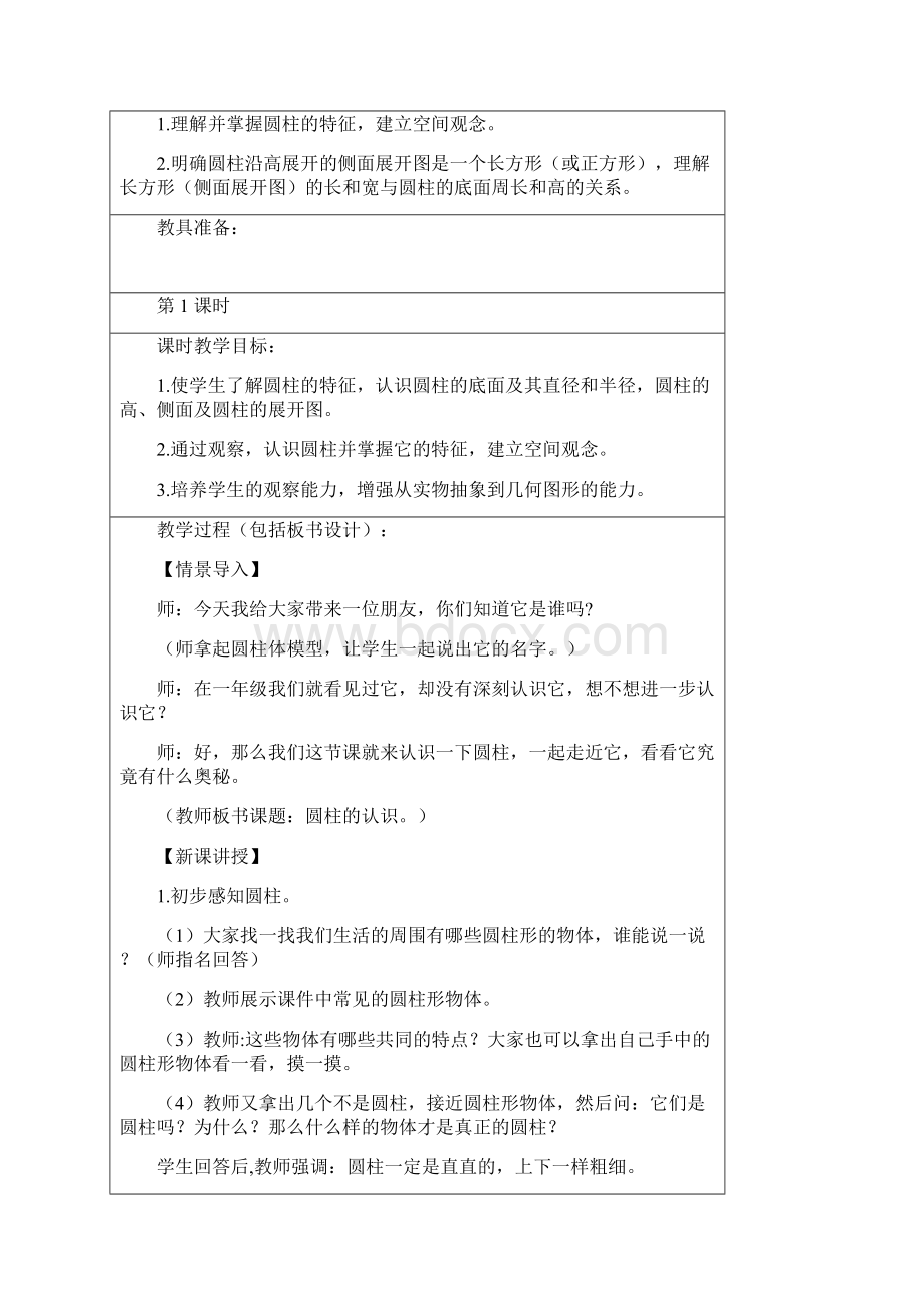 新课标六年级数学下册 第三单元教案.docx_第3页