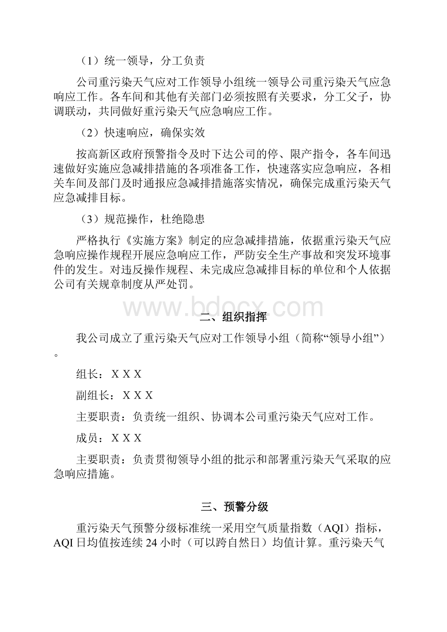 山东省一厂一策实施方案.docx_第2页