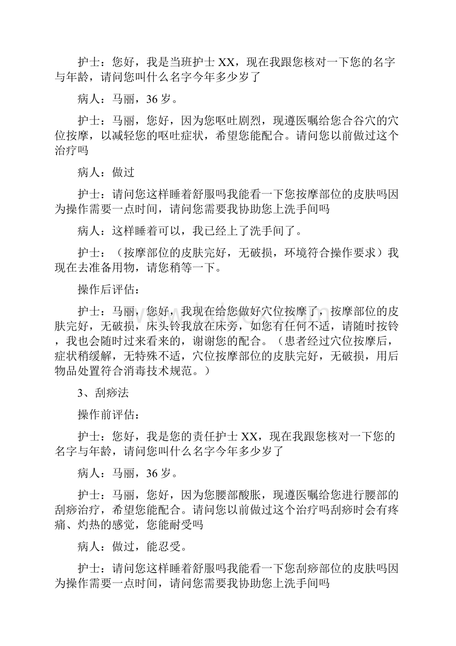 中医操作技能规程及评分标准Word格式文档下载.docx_第2页