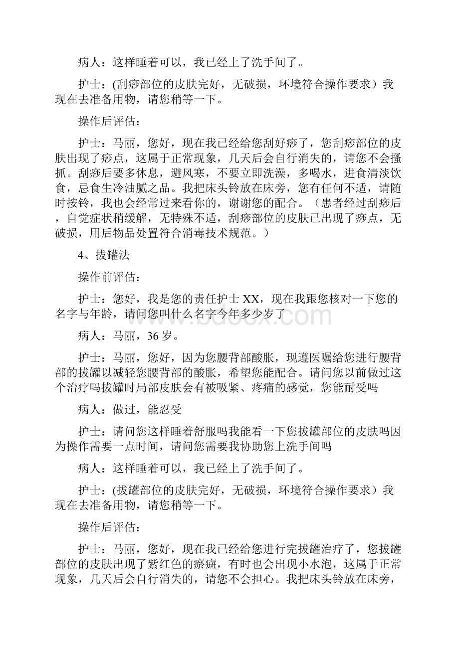 中医操作技能规程及评分标准Word格式文档下载.docx_第3页