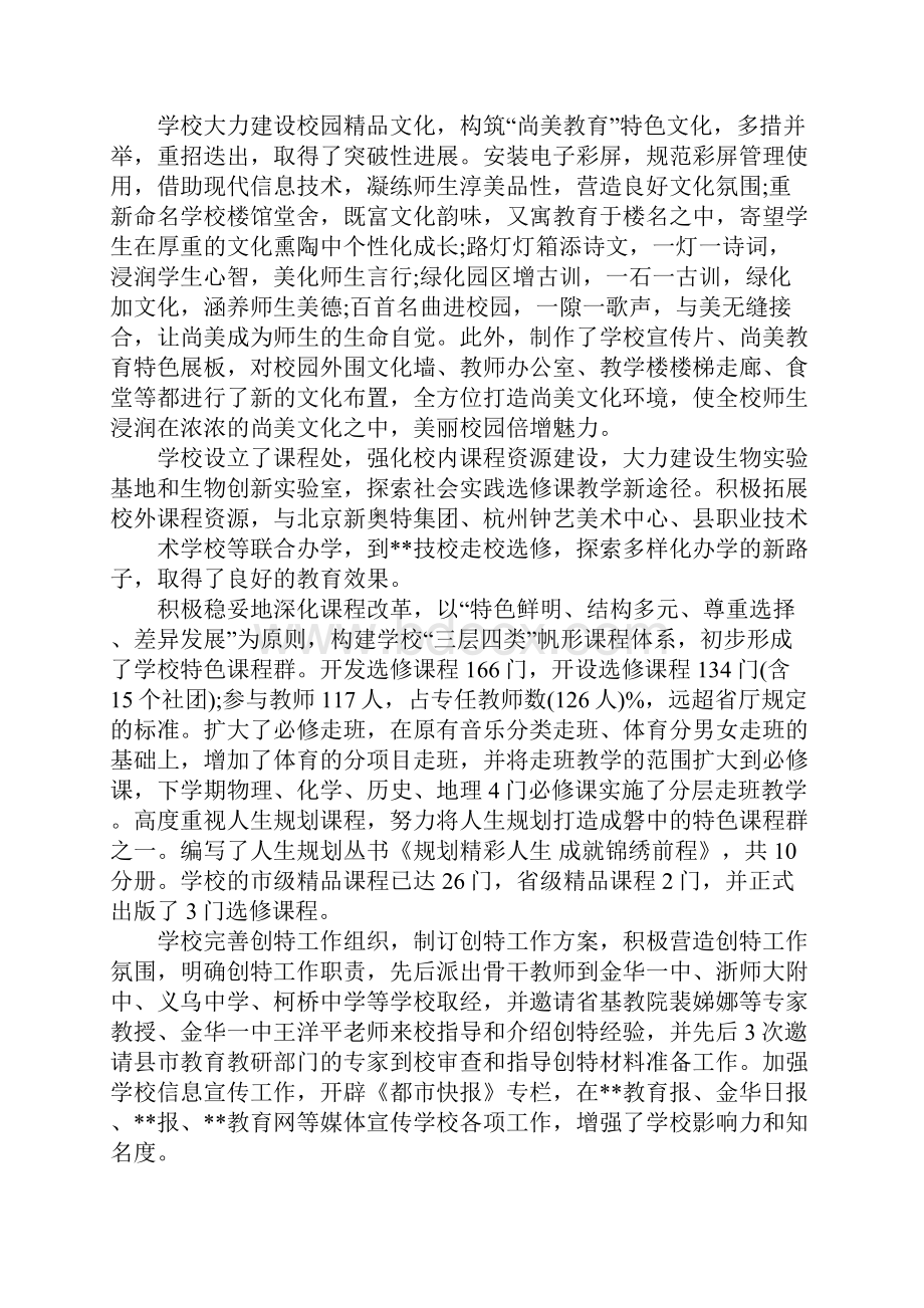 中学年度工作总结3000字.docx_第2页