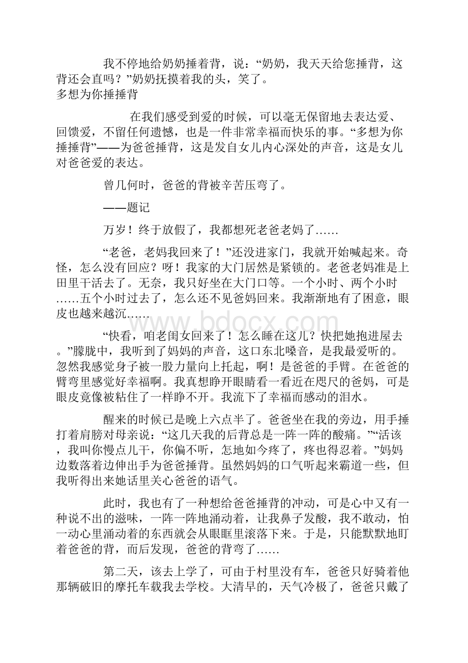 给爷爷奶奶捶捶背Word下载.docx_第3页