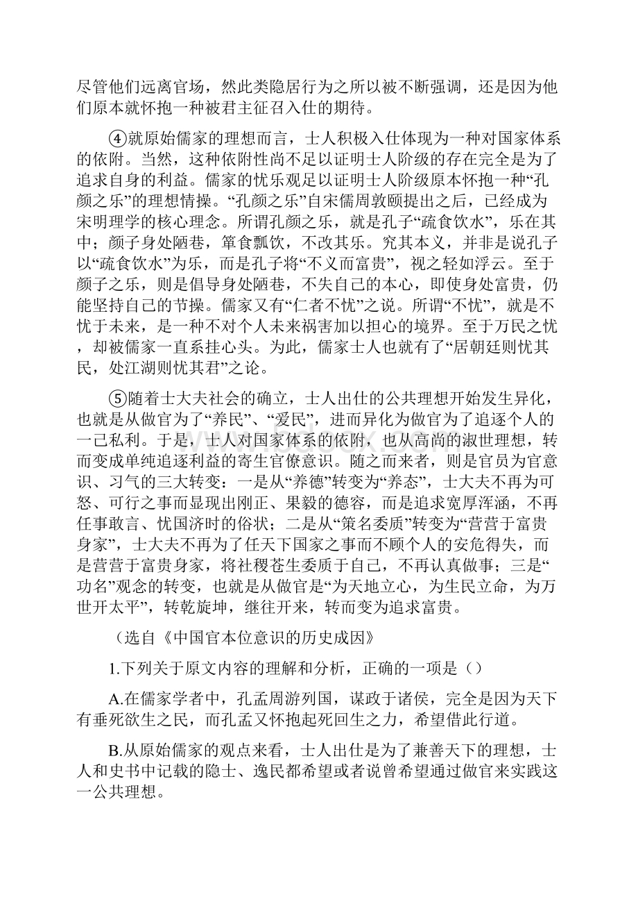 黑龙江省哈尔滨市届高三第二次模拟考试语文试题含答案.docx_第2页