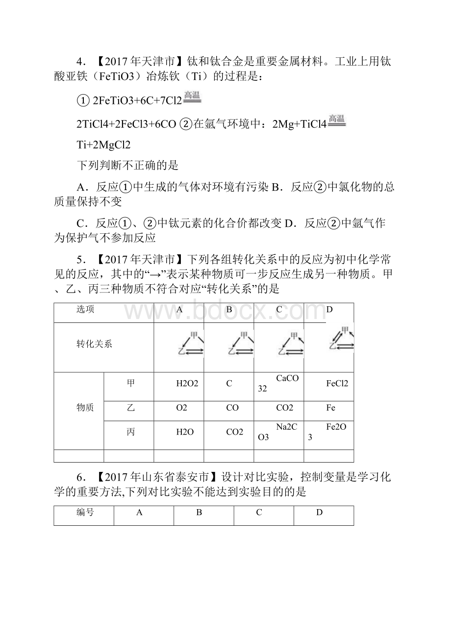 各地中考化学真题分项解析汇编专题81 金属材料 金属资源的保护利用.docx_第2页