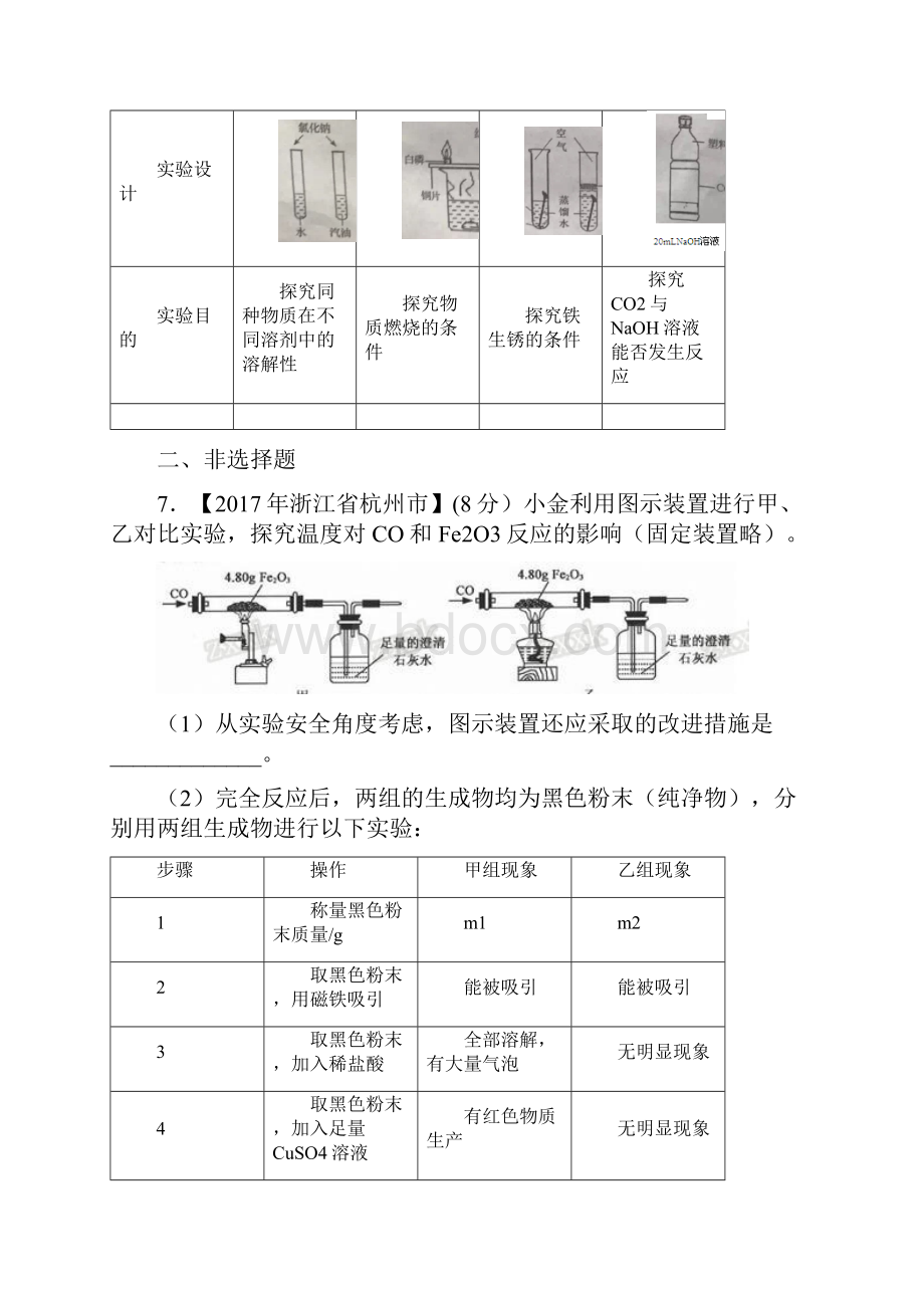 各地中考化学真题分项解析汇编专题81 金属材料 金属资源的保护利用.docx_第3页