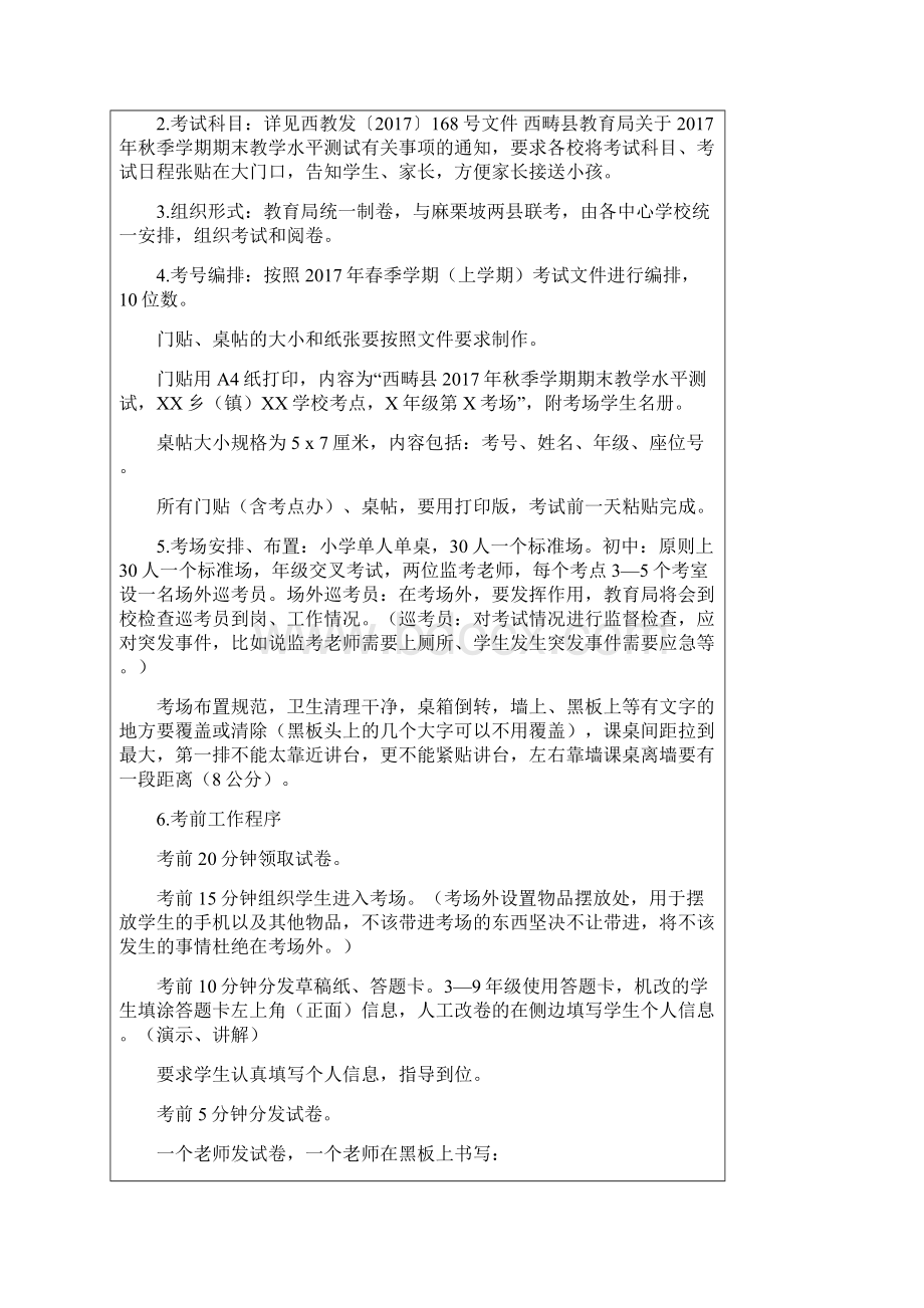 法斗教研通讯01Word格式文档下载.docx_第2页