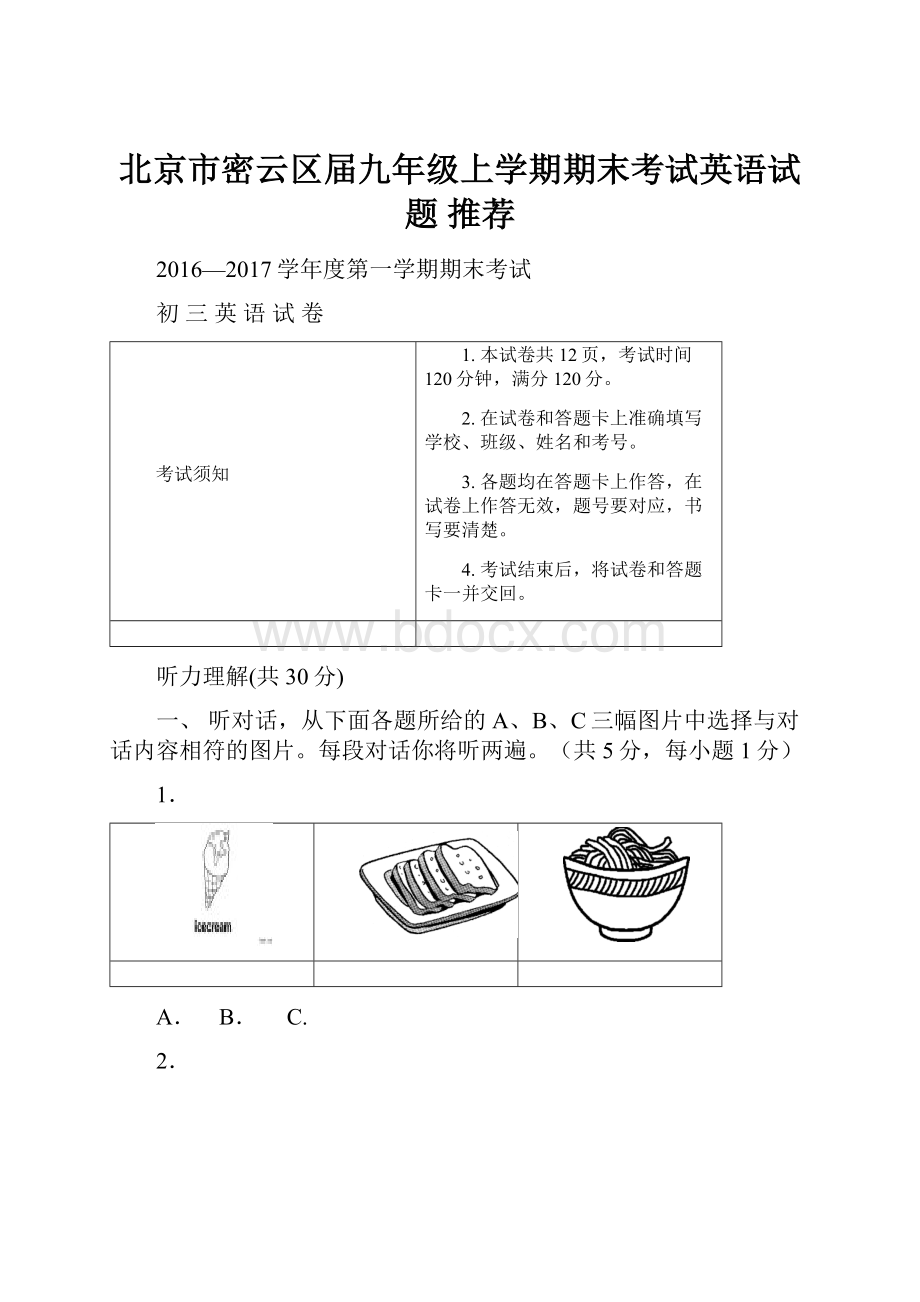 北京市密云区届九年级上学期期末考试英语试题 推荐Word文档下载推荐.docx_第1页