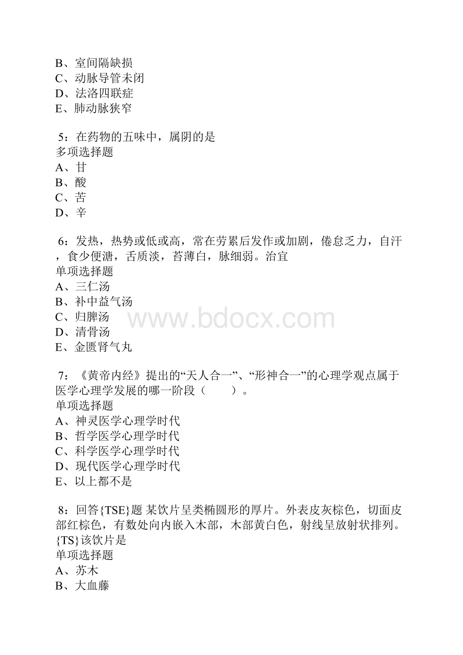 泰和卫生系统招聘考试真题及答案解析卷6.docx_第2页