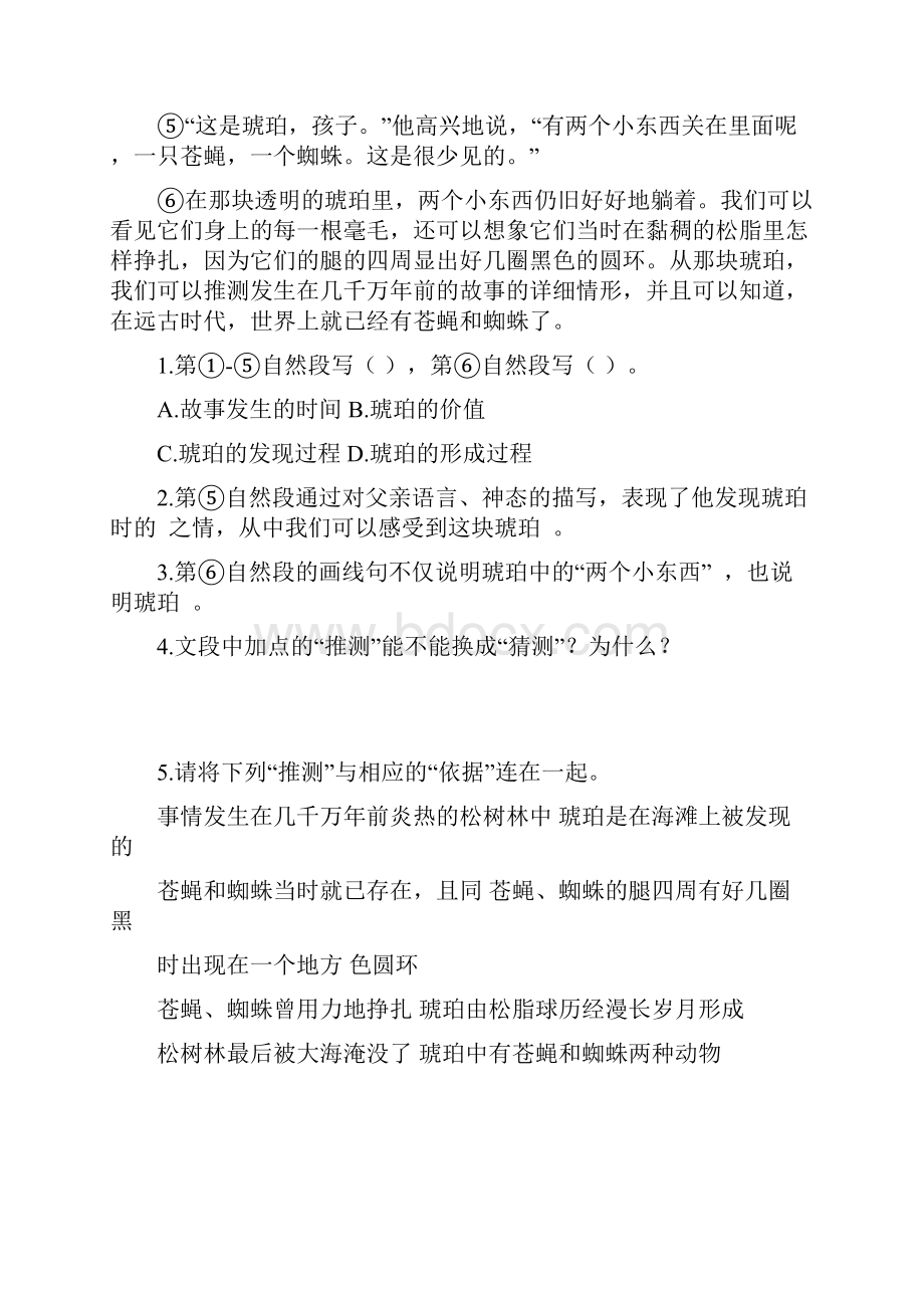 部编人教版小学四年级语文下册第二单元每课课后作业及答案汇编含五套课后题8.docx_第3页