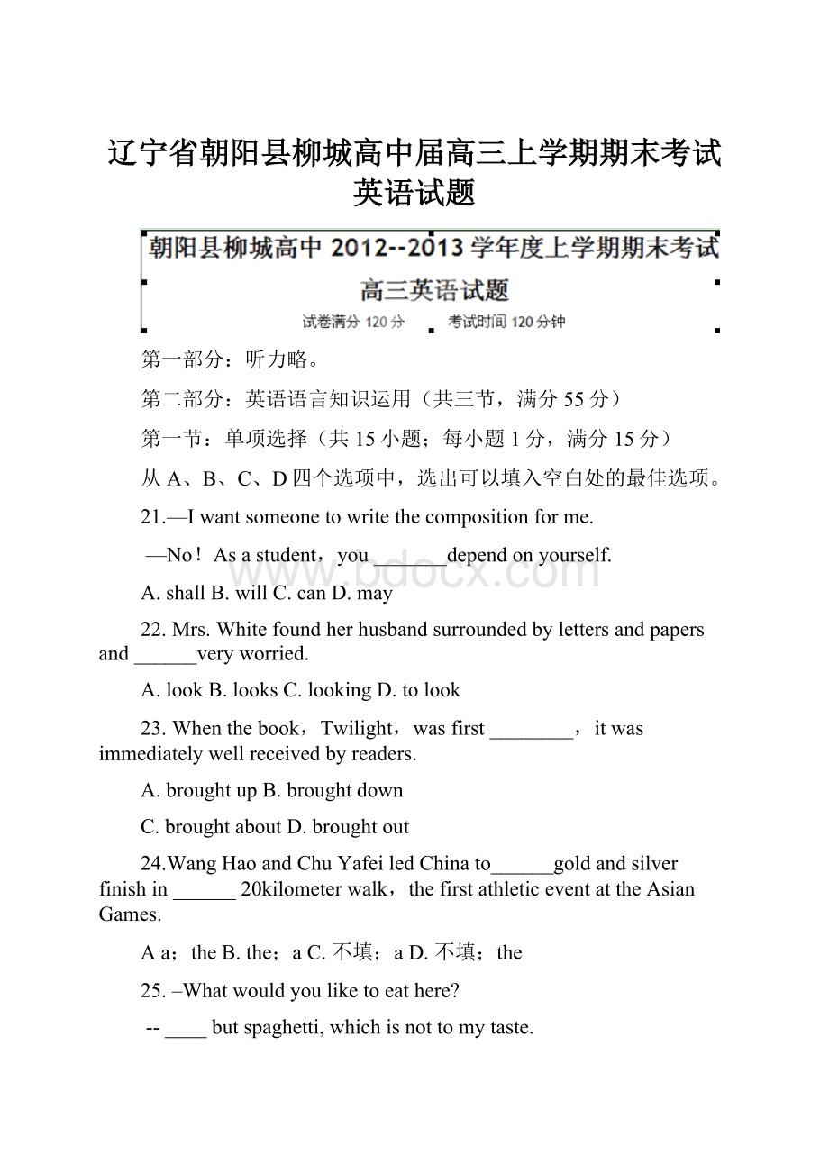 辽宁省朝阳县柳城高中届高三上学期期末考试英语试题.docx_第1页