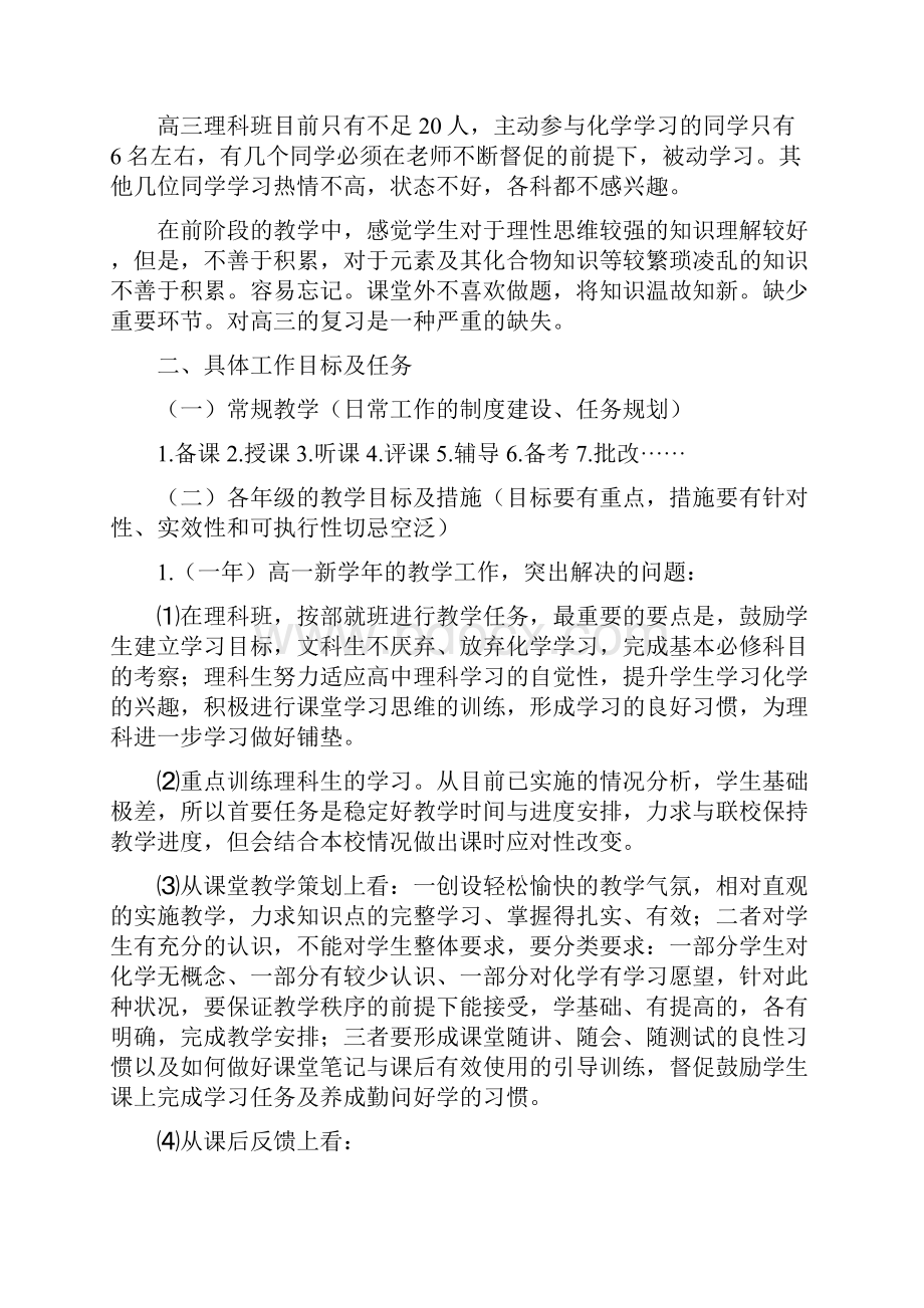 化学组工作计划.docx_第2页