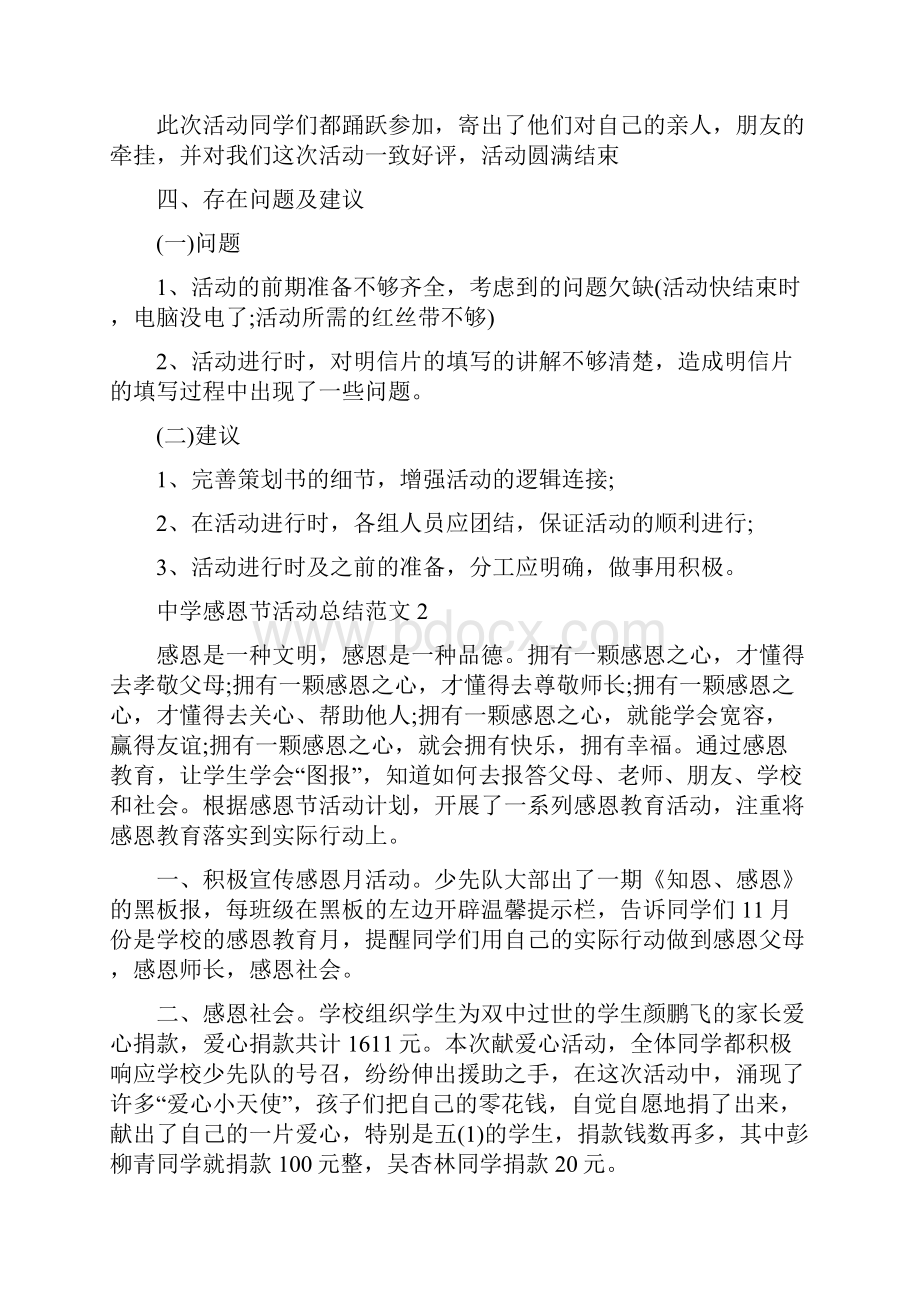 中学生感恩节主题教育活动总结5篇与中学生教师培训工作总结汇编doc.docx_第2页