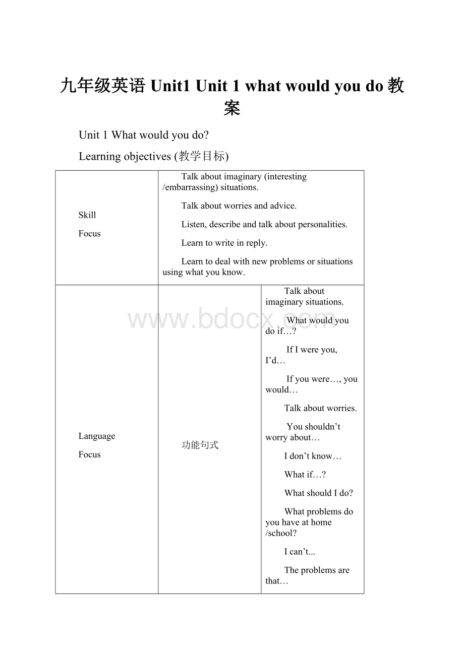 九年级英语 Unit1 Unit 1 what would you do教案Word文件下载.docx