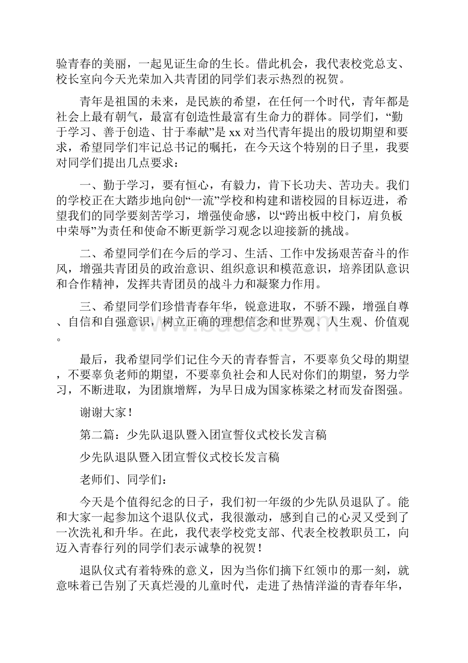 入团仪式校长发言稿多篇范文Word文档格式.docx_第3页