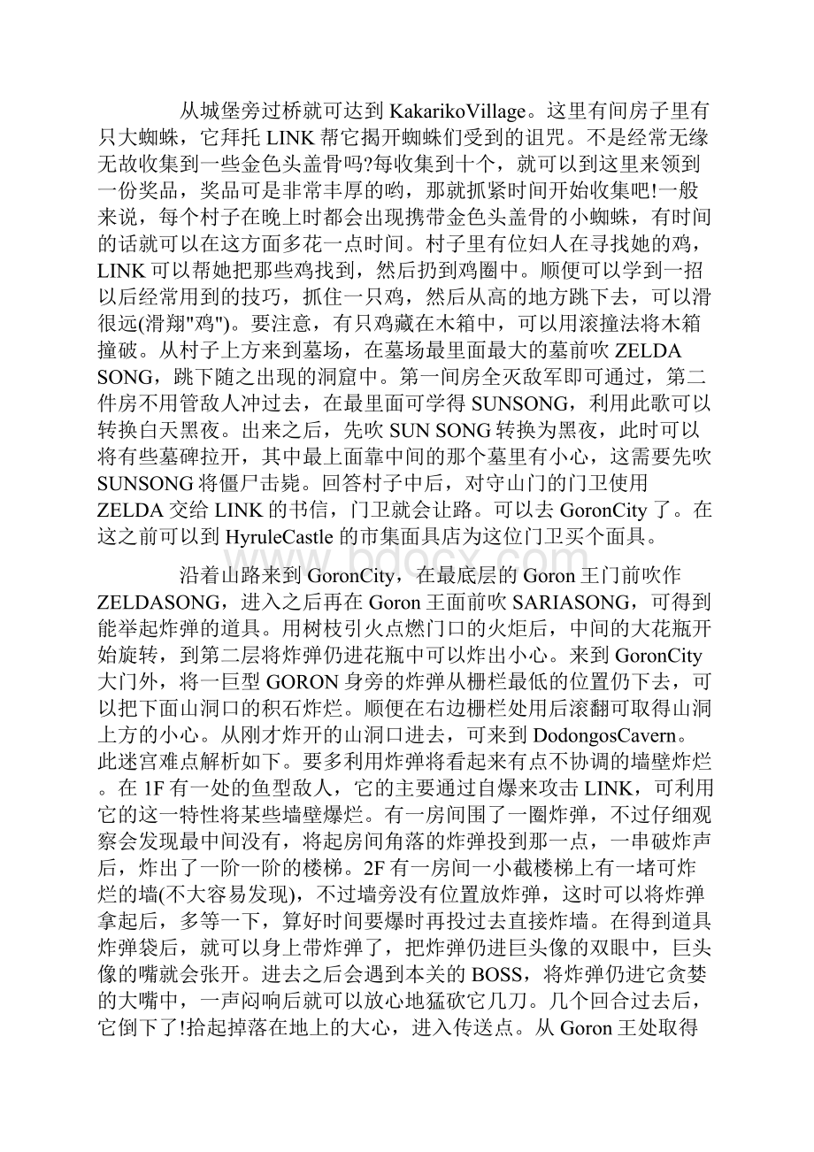 《萨尔达传说时之洋笛ZeldaTheWandofGamelon》攻略.docx_第3页