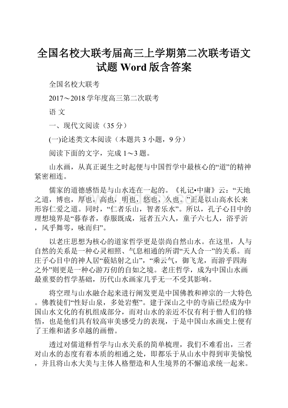 全国名校大联考届高三上学期第二次联考语文试题 Word版含答案.docx_第1页