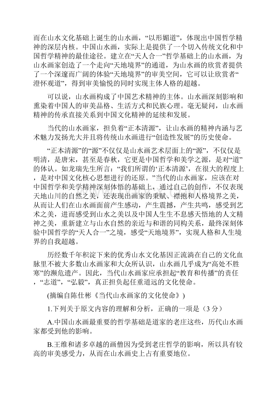 全国名校大联考届高三上学期第二次联考语文试题 Word版含答案.docx_第2页