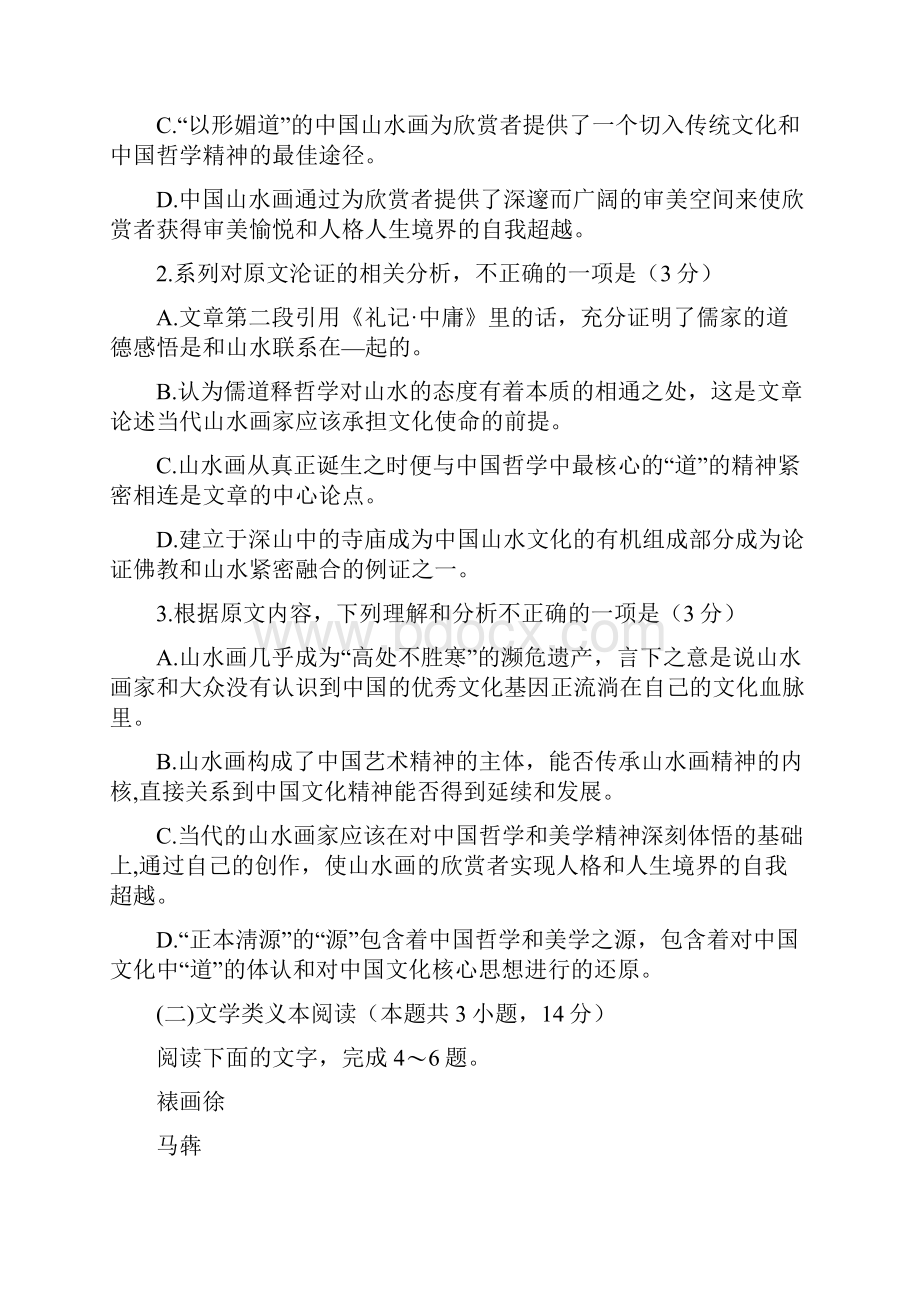 全国名校大联考届高三上学期第二次联考语文试题 Word版含答案.docx_第3页