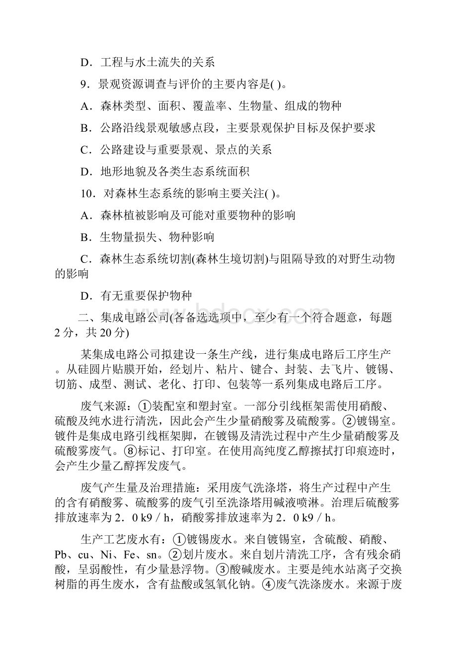 环境影响评价师考试案例分析模拟试题二.docx_第3页