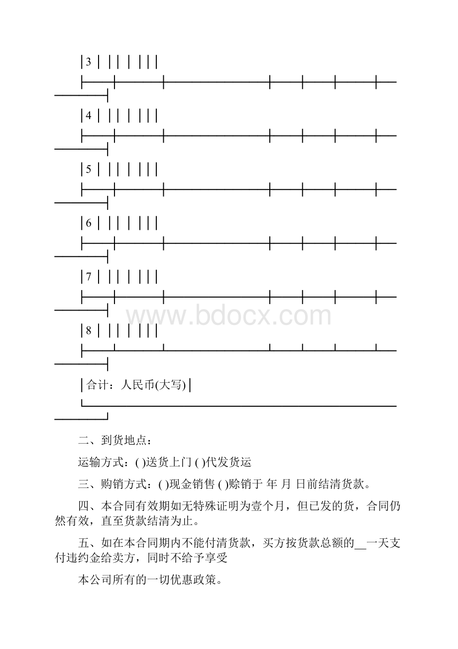 货物购销合同书范本3篇易修改word范文 10页.docx_第2页