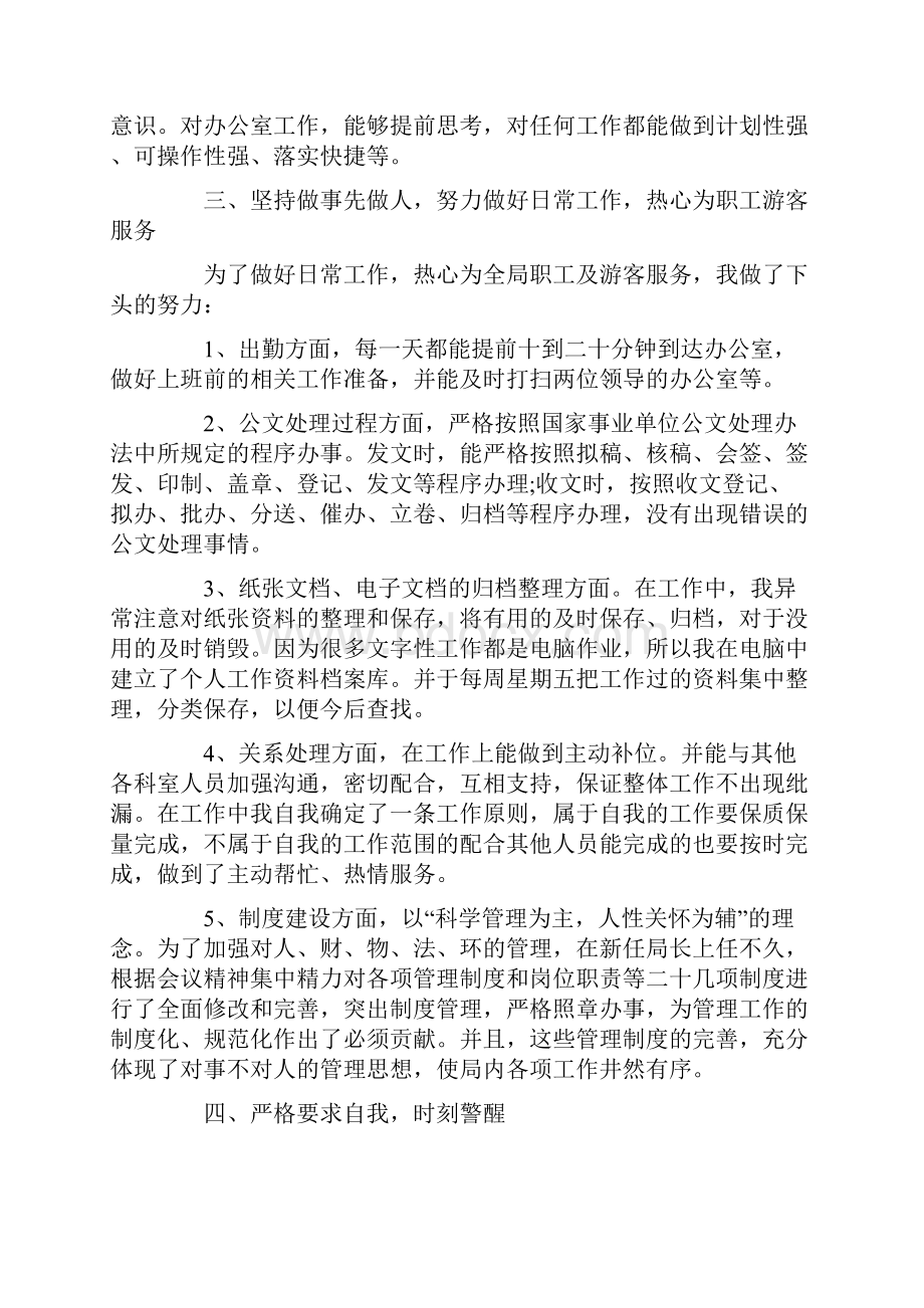 办公室文秘工作总结范文五篇Word下载.docx_第2页