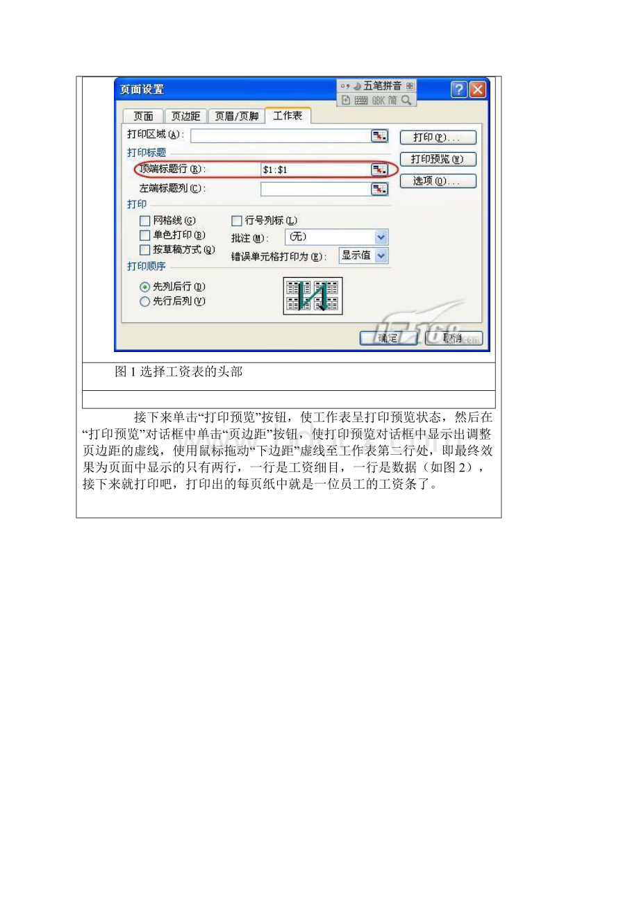 Excel制作打印工资条全程详解.docx_第2页