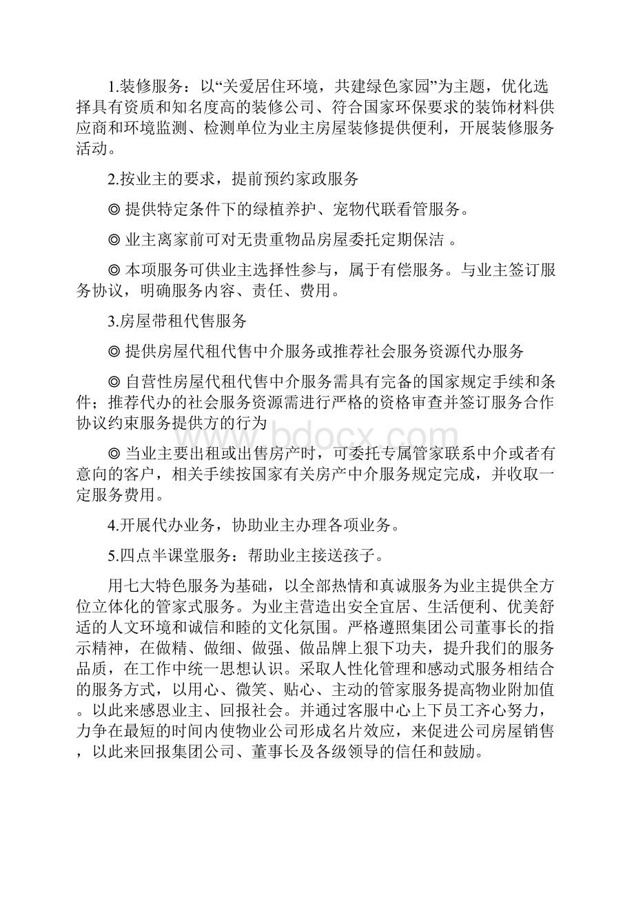 别墅管理方案1Word文档下载推荐.docx_第3页