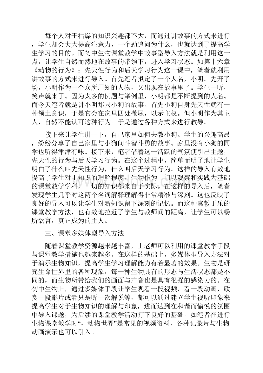 初中生物课堂教学论文10篇.docx_第2页