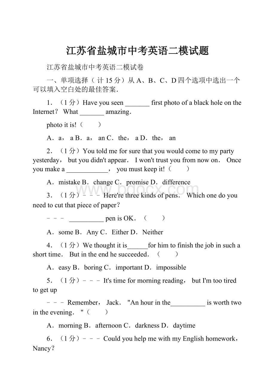 江苏省盐城市中考英语二模试题Word文档下载推荐.docx