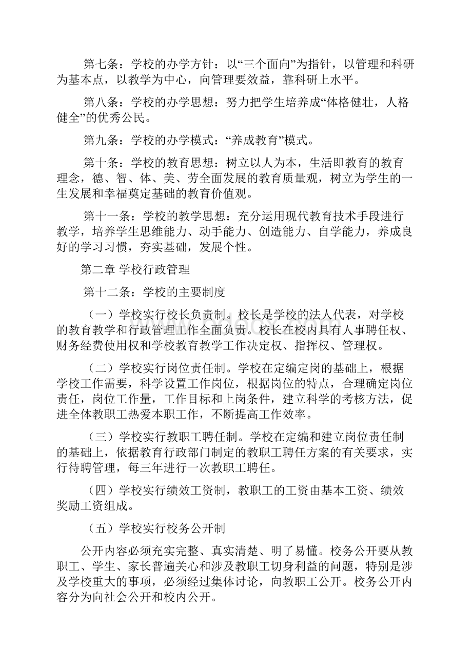 扎鲁特五中办学章程.docx_第2页