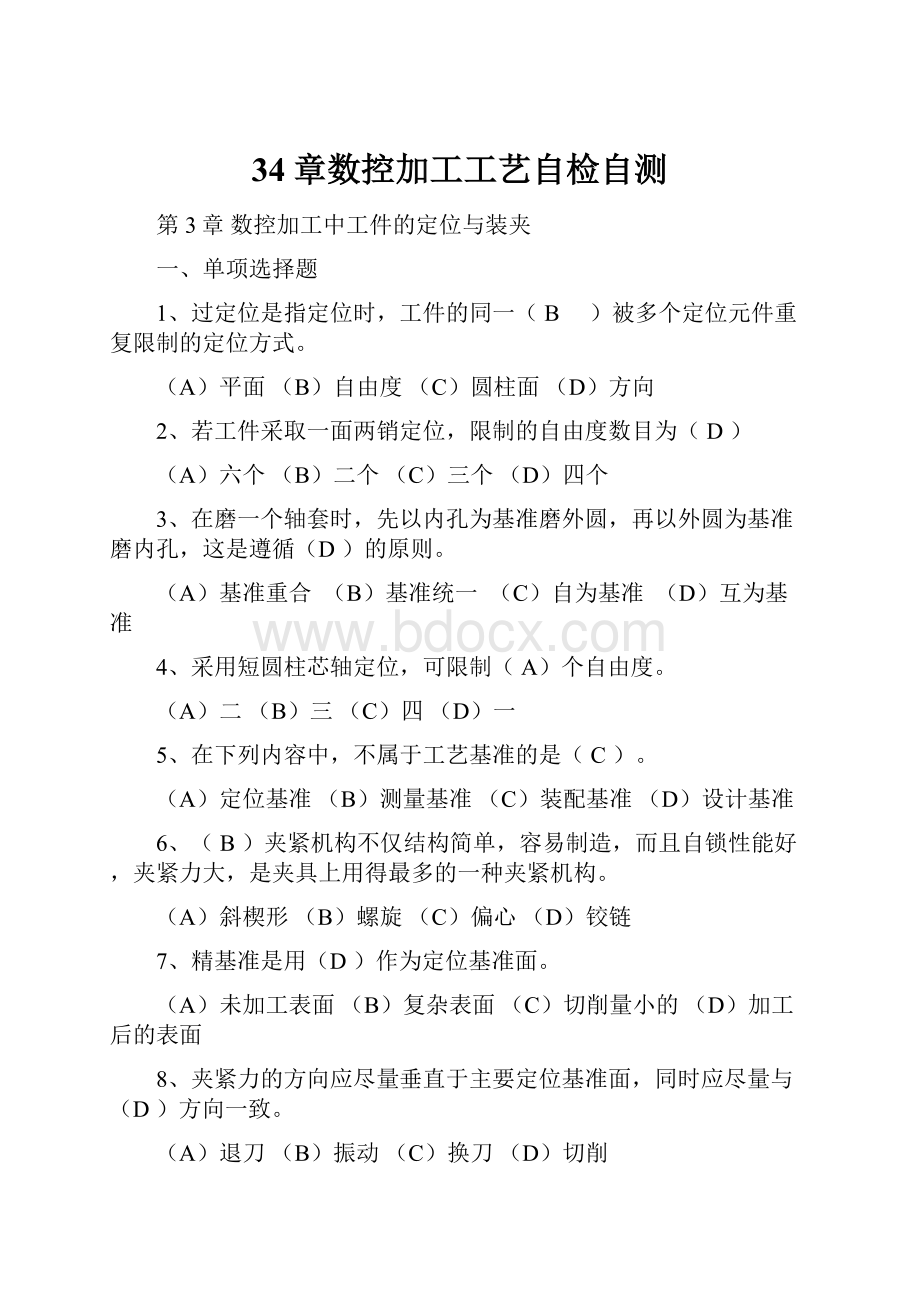 34章数控加工工艺自检自测.docx_第1页