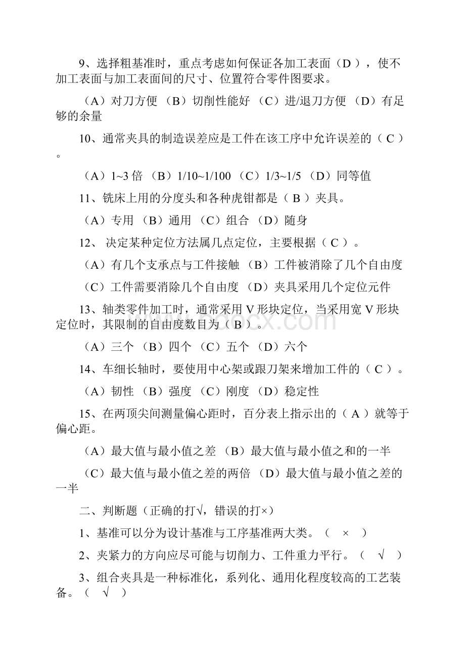 34章数控加工工艺自检自测.docx_第2页