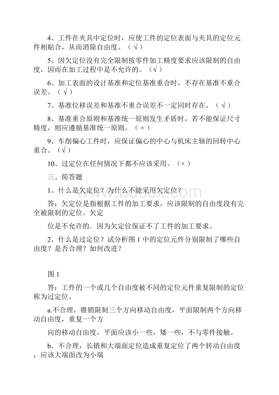 34章数控加工工艺自检自测.docx_第3页