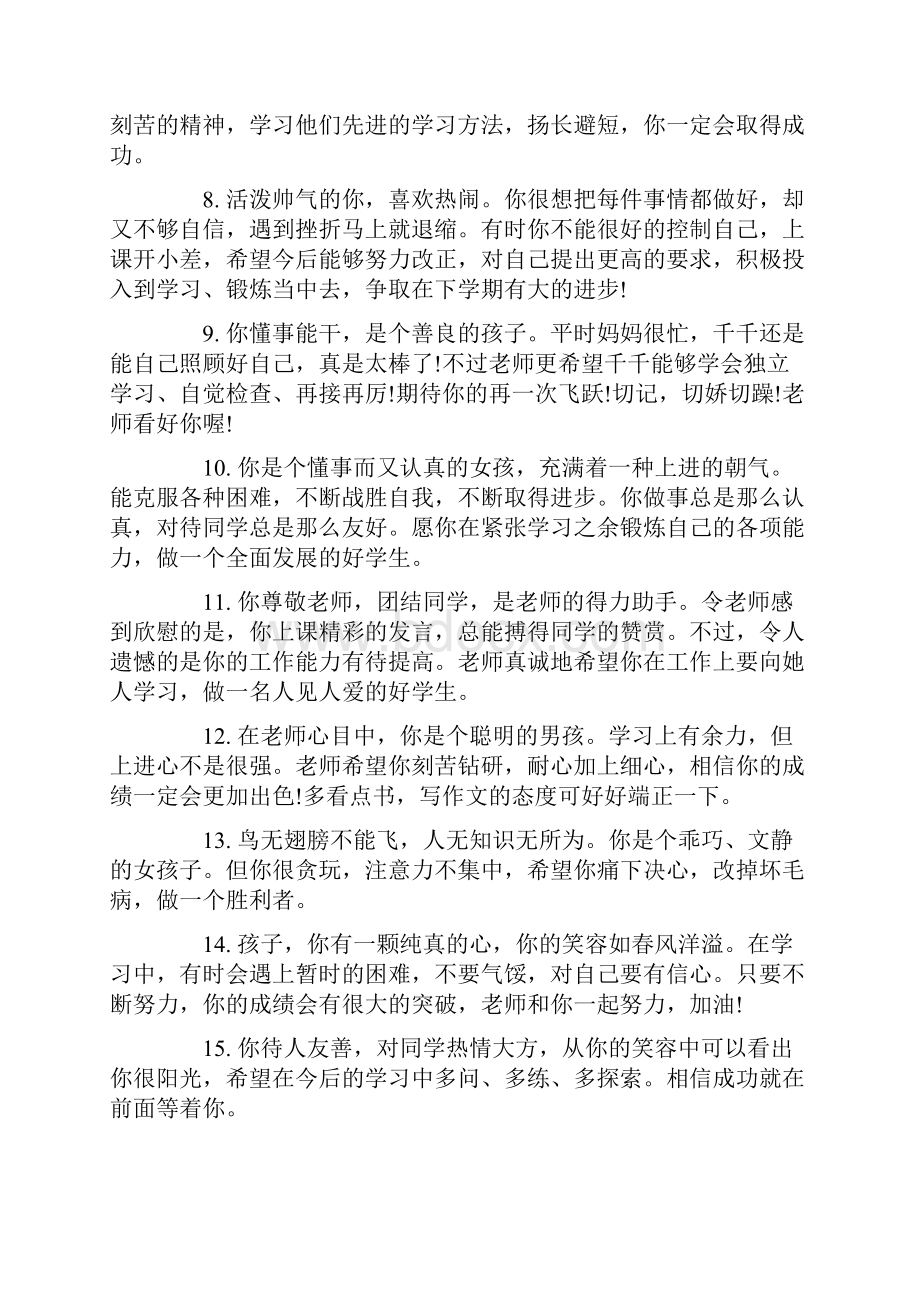 最新小学生三年级期末教师评语大全Word下载.docx_第2页