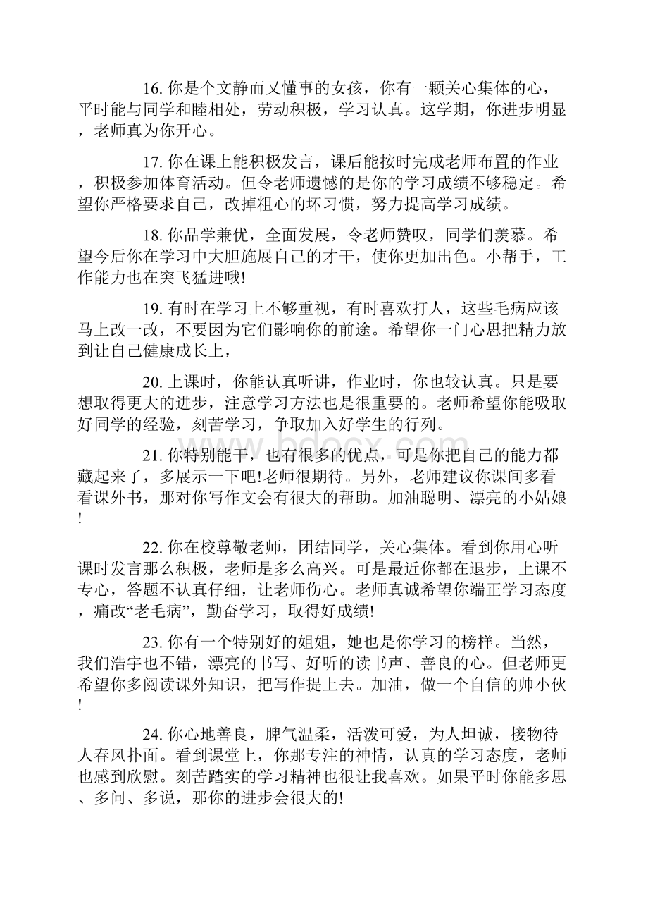 最新小学生三年级期末教师评语大全Word下载.docx_第3页