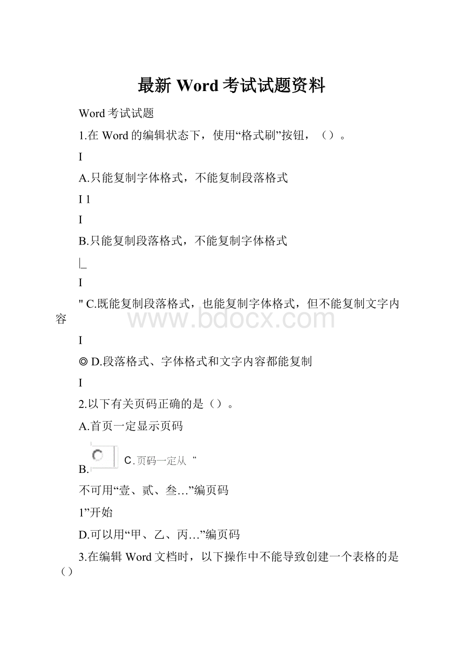 最新Word考试试题资料.docx_第1页