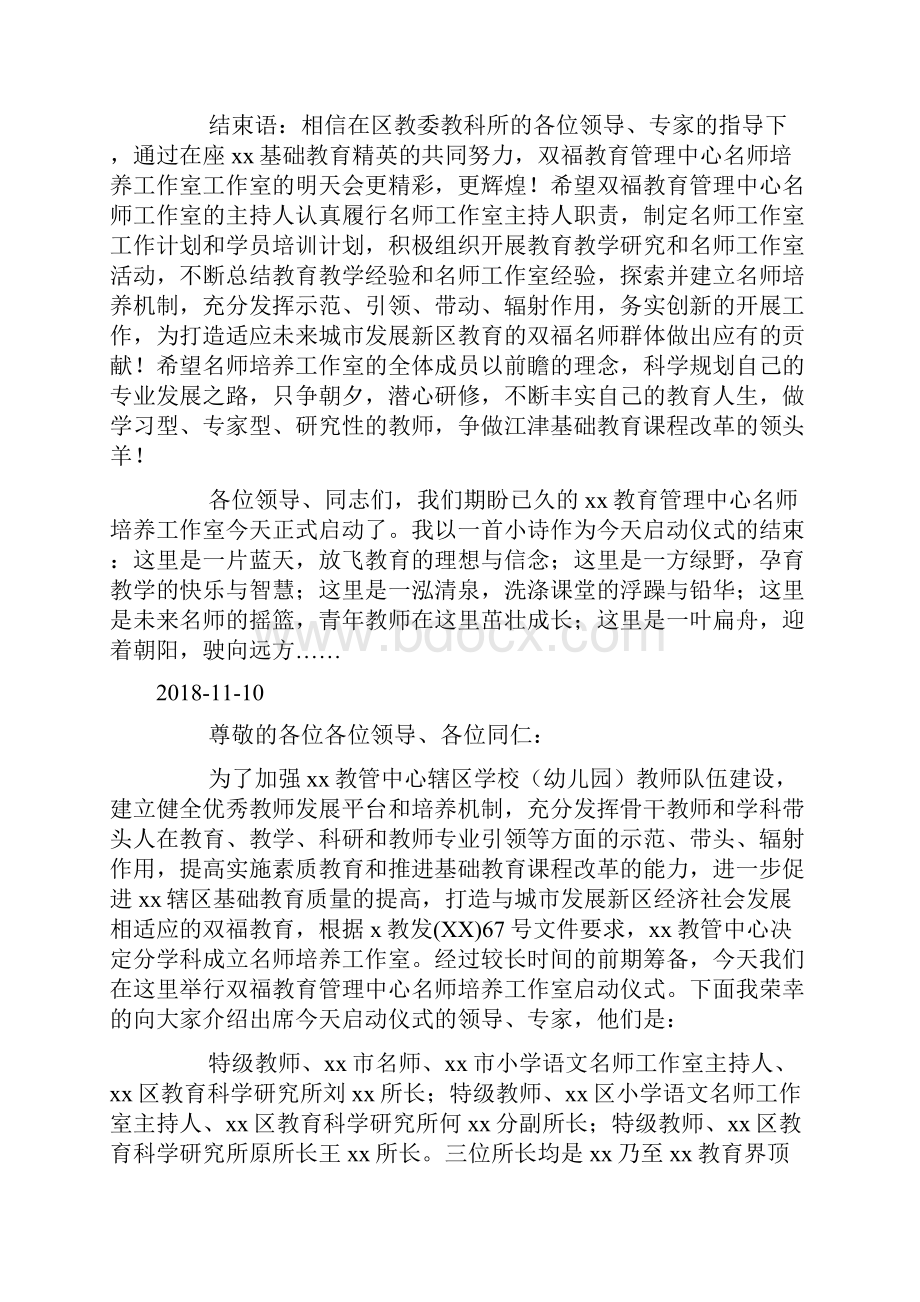 教管中心名师工作室启动仪式主持词doc.docx_第2页