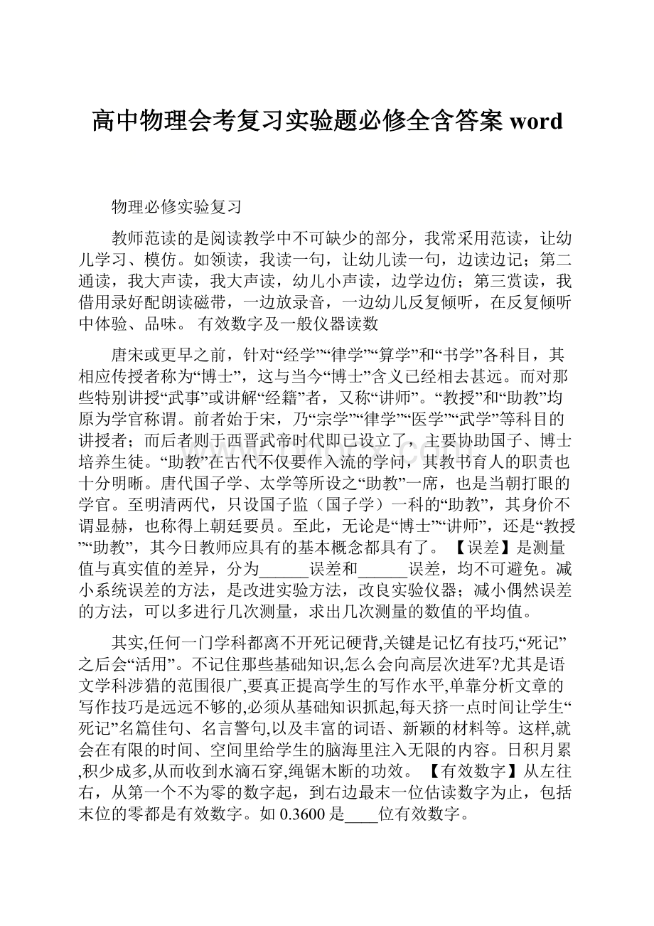 高中物理会考复习实验题必修全含答案wordWord格式文档下载.docx_第1页