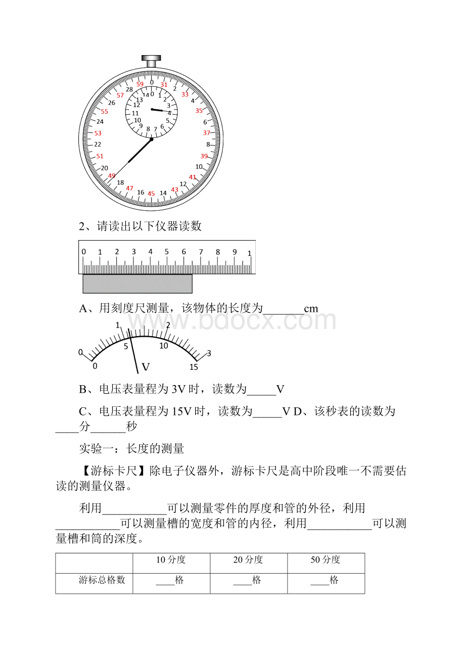 高中物理会考复习实验题必修全含答案wordWord格式文档下载.docx_第3页