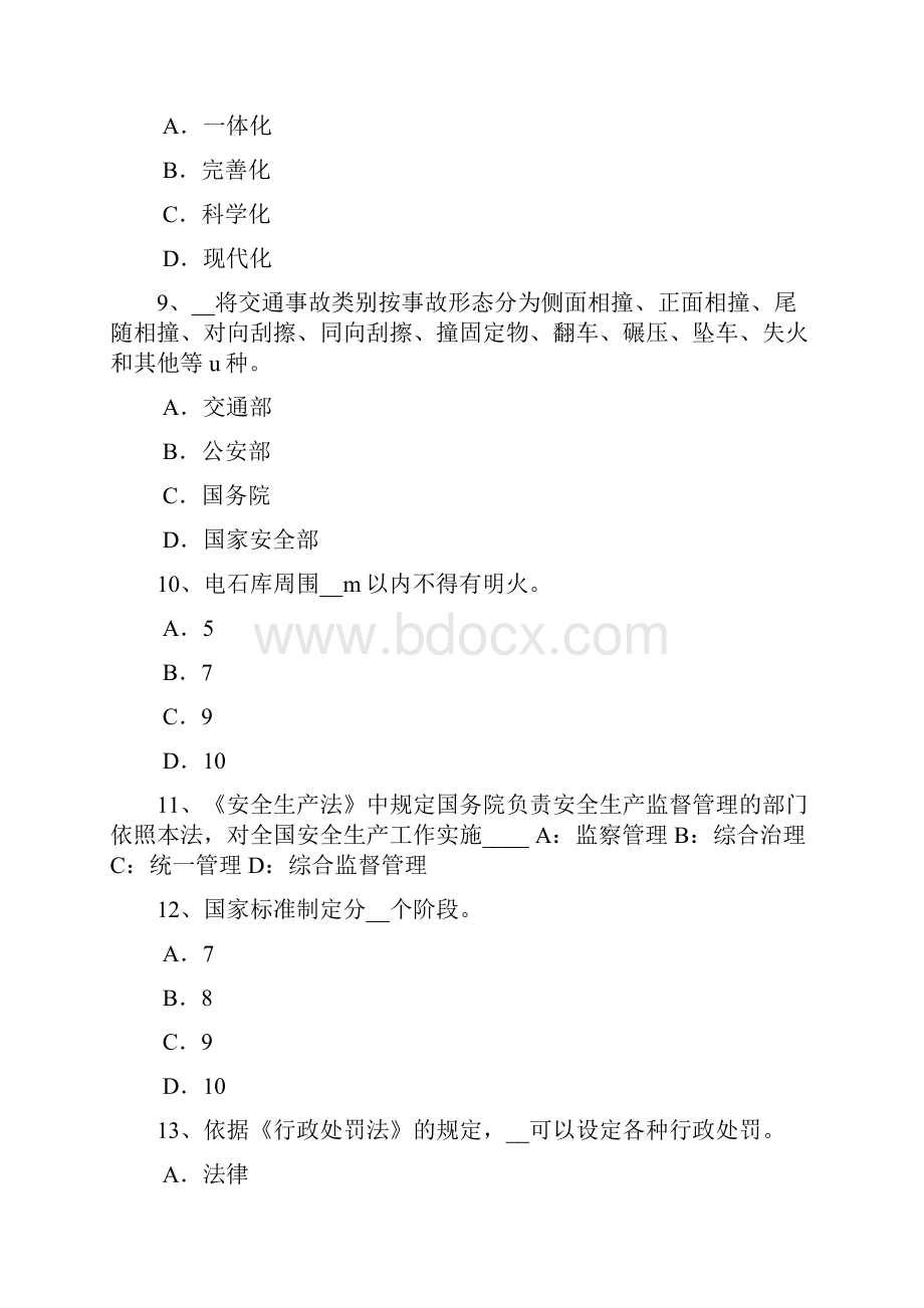 浙江省安全工程师《安全生产法》工会的地位和权利模拟试题.docx_第3页