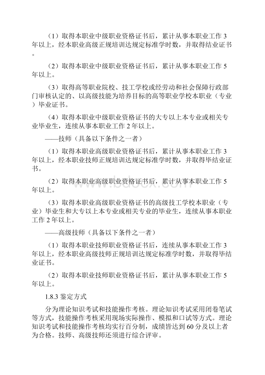 公路隧道工国家职业标准.docx_第3页