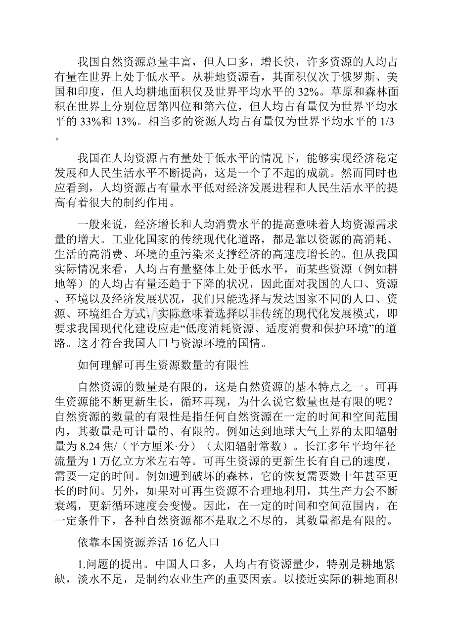 第三章 中国的自然资源 复习教案Word下载.docx_第2页