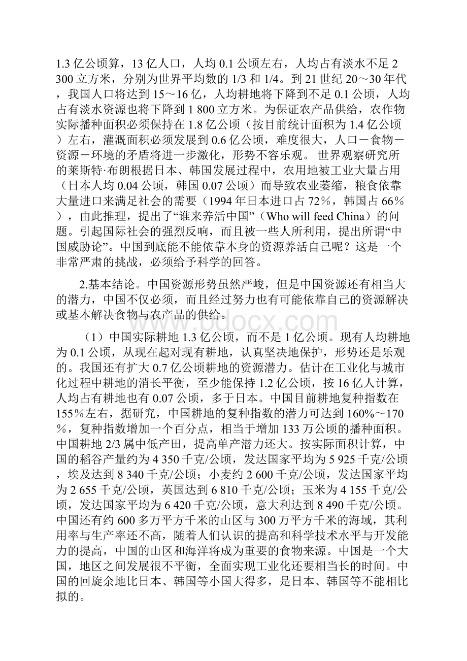 第三章 中国的自然资源 复习教案Word下载.docx_第3页