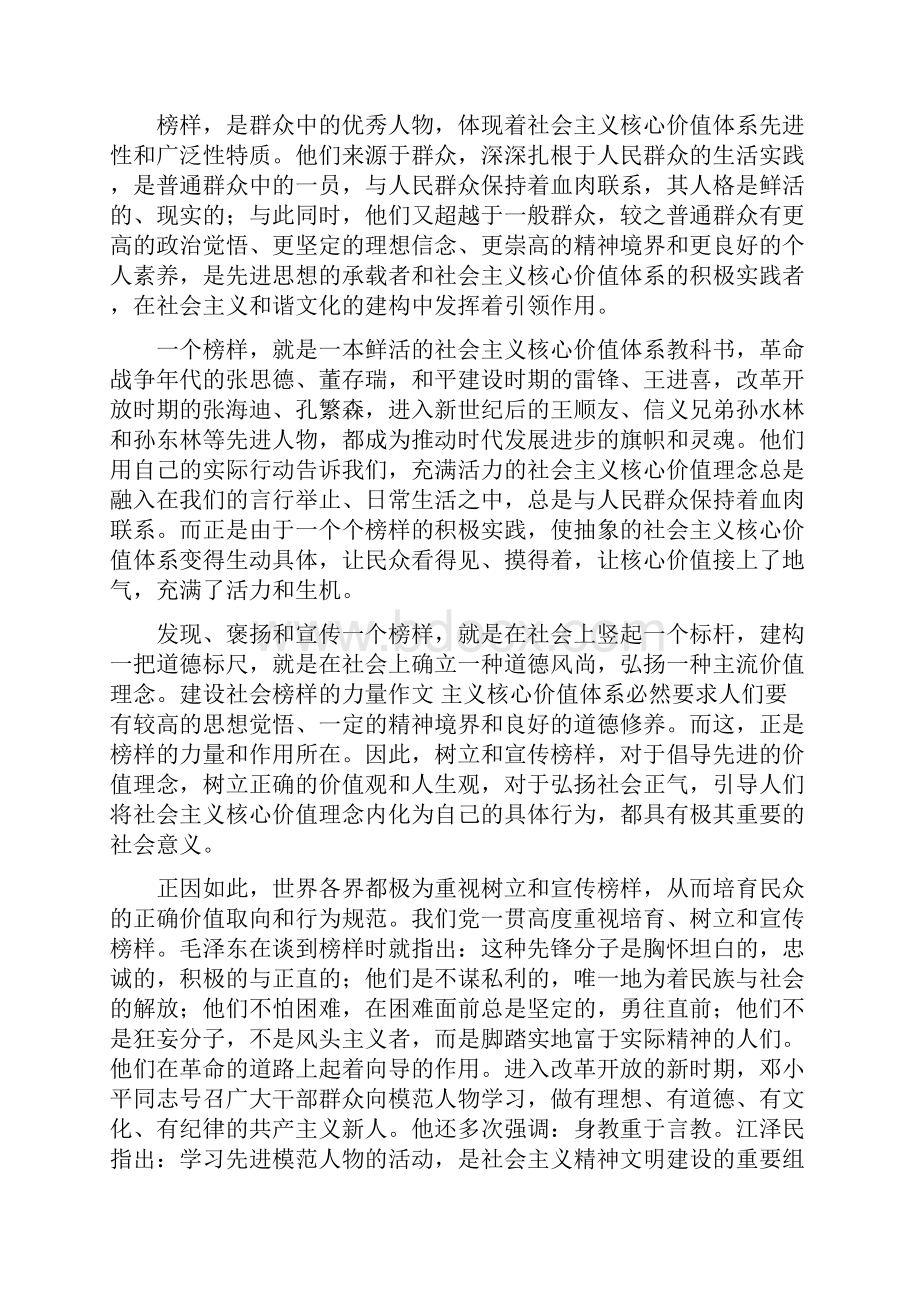 向榜样学习心得交流发言稿模板.docx_第2页