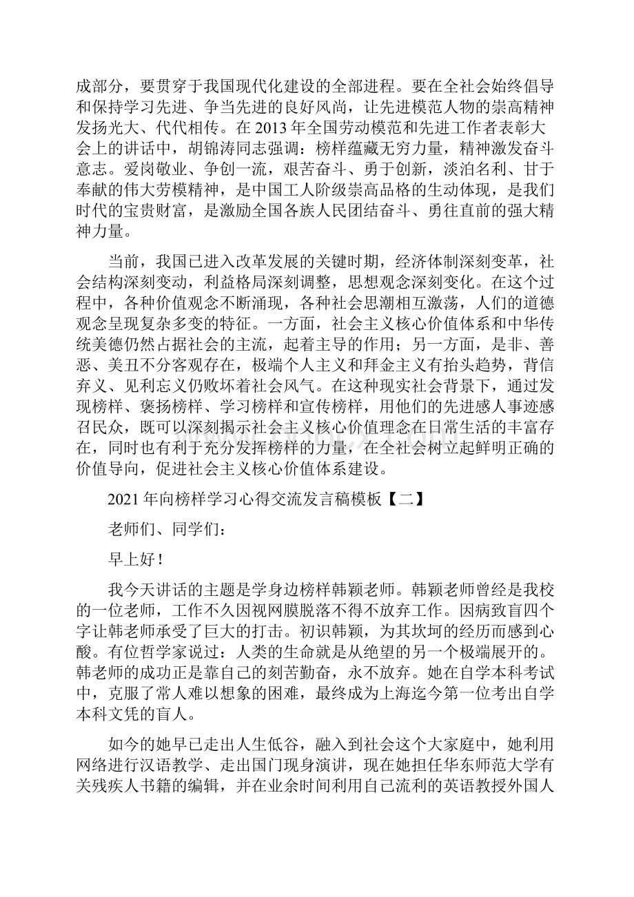 向榜样学习心得交流发言稿模板.docx_第3页