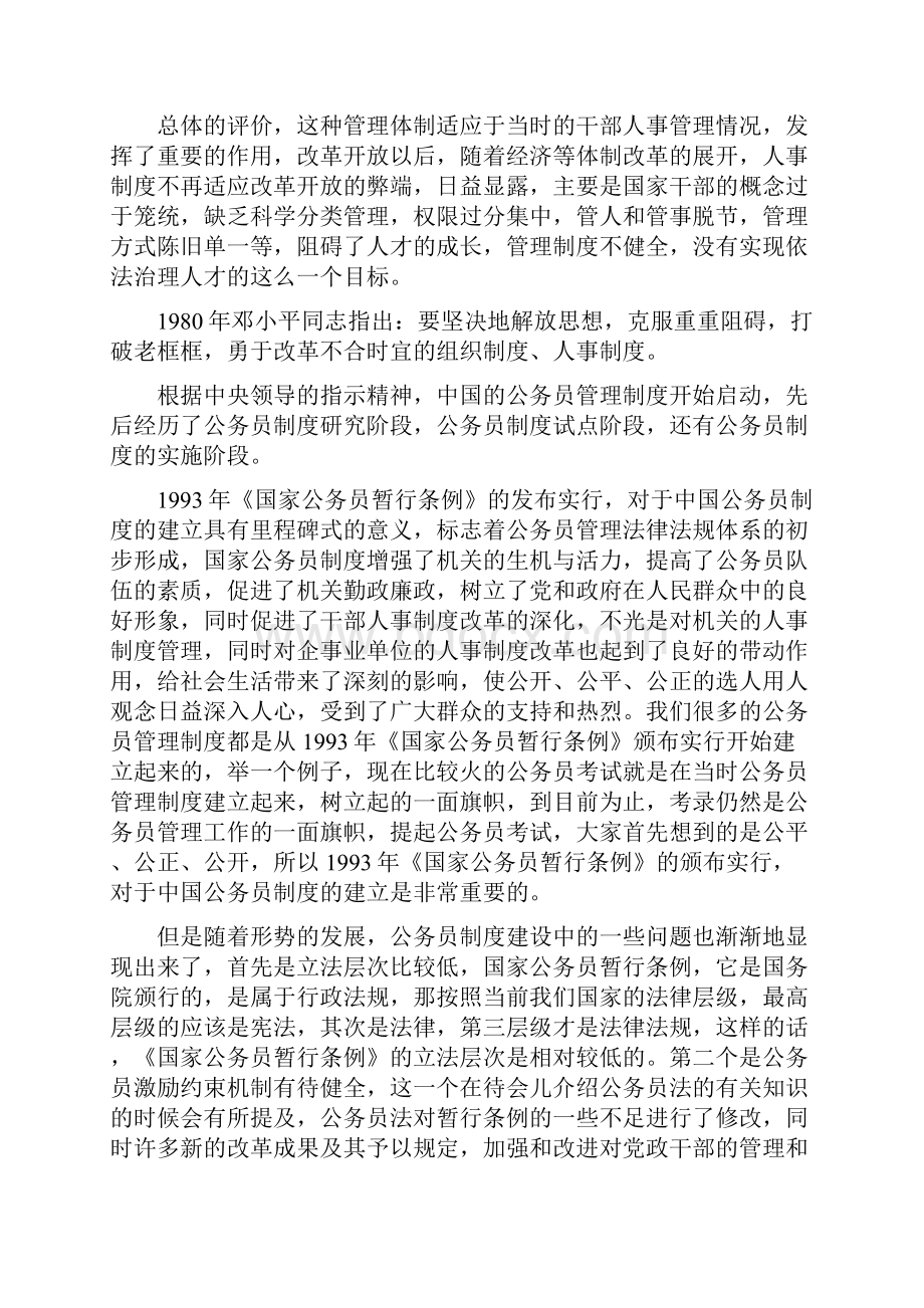 公务员管理和公务员培训.docx_第2页