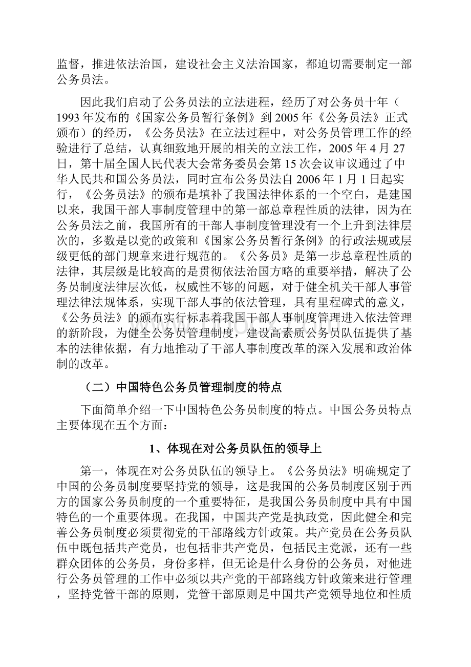 公务员管理和公务员培训.docx_第3页