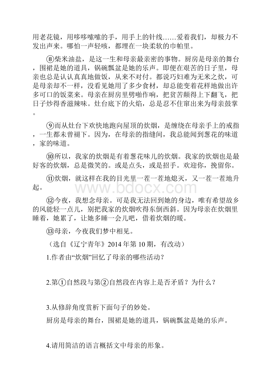 六年级部编语文部编语文阅读理解题20套带答案及解析.docx_第2页